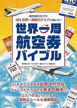 LPの世界旅行書籍 旅地図 世界 | 昭文社 旅行ガイドブック 編集部, 溝尾 良隆 |本
